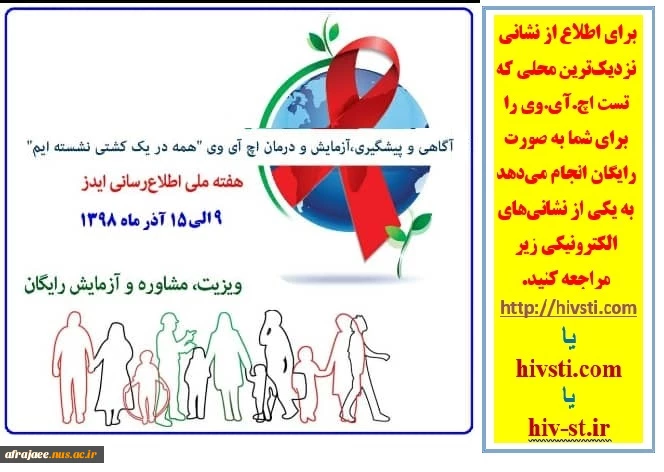 آزمایش رایگان اچ آی وی 2