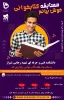 دومین مسابقه کشوری خوش بیانم 4