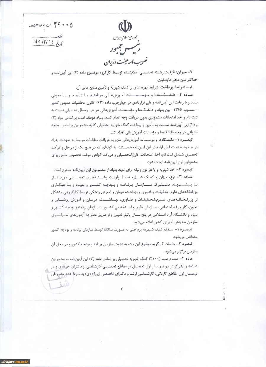 دانشجویان فرزند شاهد و جانباز  4