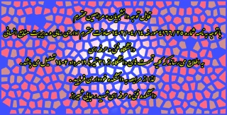 تعطیلی دانشکده