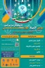 ثبت نام سومین المپیاد مهارتی دانشجویان 2