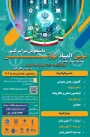 ثبت نام سومین المپیاد مهارتی دانشجویان